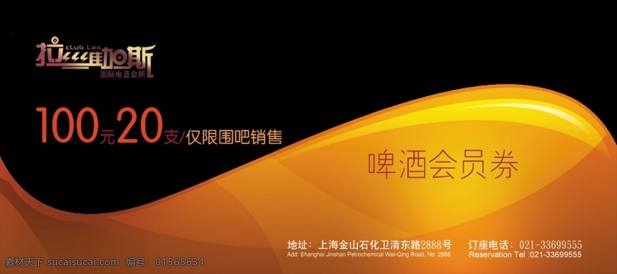 广告设计模板 会员 名片设计 啤酒 源文件 汪国斌 作品 卷 模板下载 作品会员卷 名片作品 矢量图 日常生活