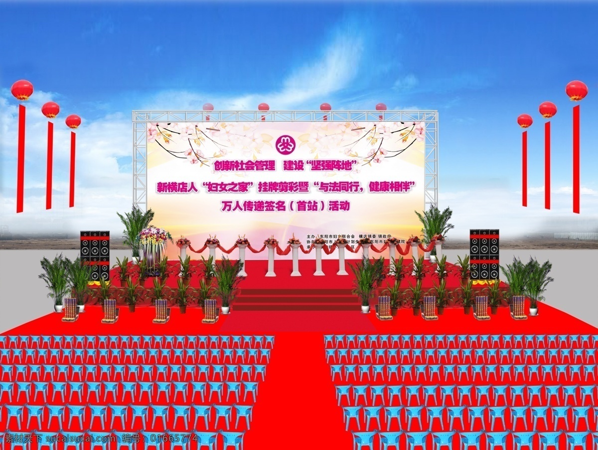 妇女联合会 舞台 效果 场景 舞台场景 场景设计 舞台设计 舞台效果 舞台背景 灯光 灯光效果 效果图设计 分层素材 庆典广告 广告设计模板 psd素材 红色
