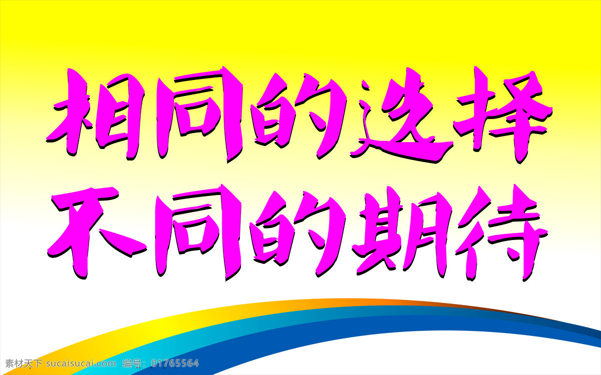 展板 模板 黄色 时尚线条 户外设计