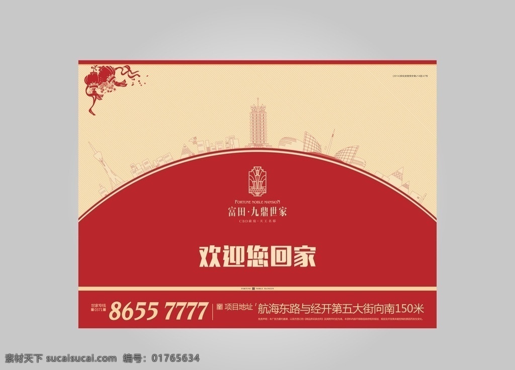 欢迎 回家 背景 板 欢迎回家 背景板 过年 喜庆元素 灯笼 郑州二七塔 线稿 房地产设计 创意设计 矢量图
