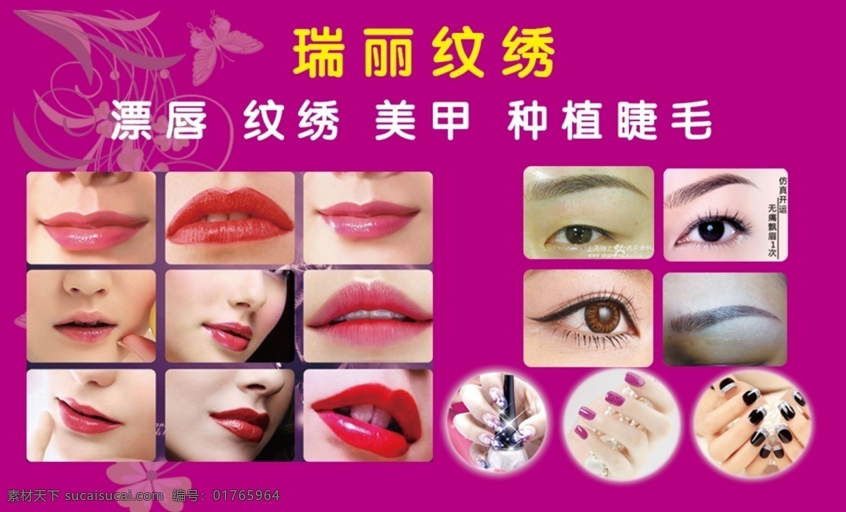 纹绣 美甲 名片 纹身 漂唇 种植睫毛