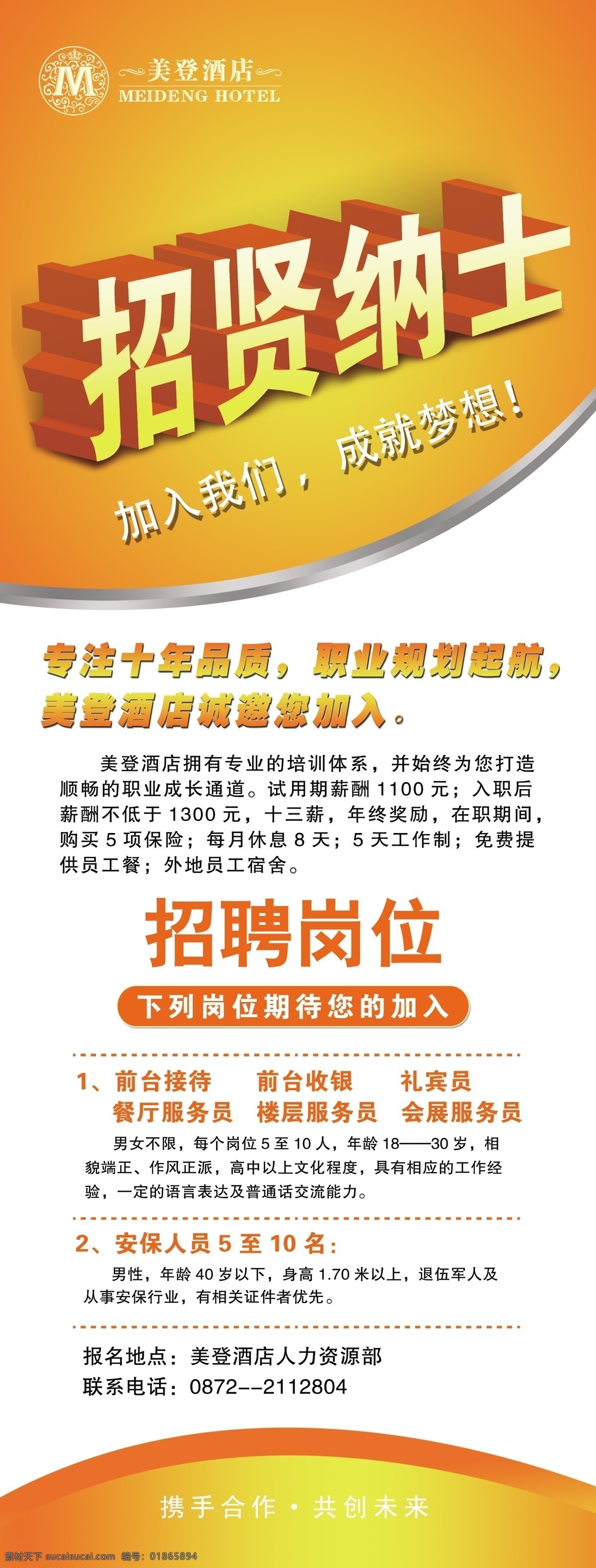 彩框 广告设计模板 线条 源文件 展板模板 招工 招聘展板 字形 招聘 展板 模板下载 彩底 其他展板设计