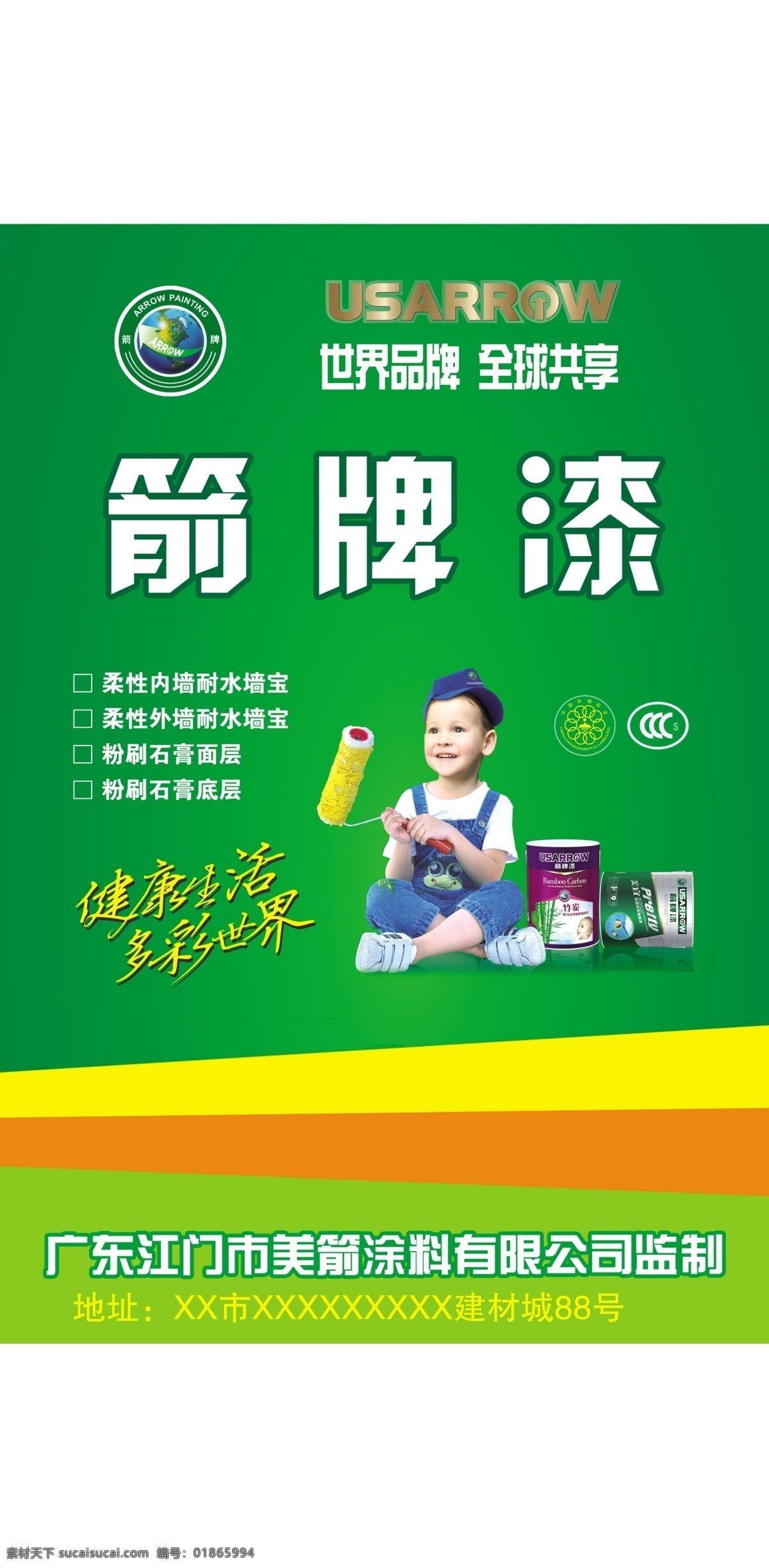 包装设计 广告设计模板 家居 涂料 小孩 源文件 箭 牌 油漆 包装 模板下载 箭牌油漆包装 箭牌油漆 腻子粉 psd源文件