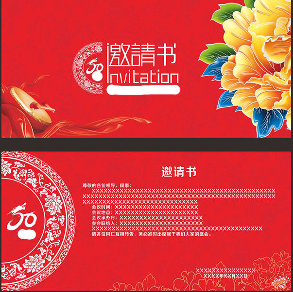 中国风邀请书 中国 风 牡丹花模板 邀请书 邀请函 公司 年会 模板 范文 年会邀请函 背景 红色