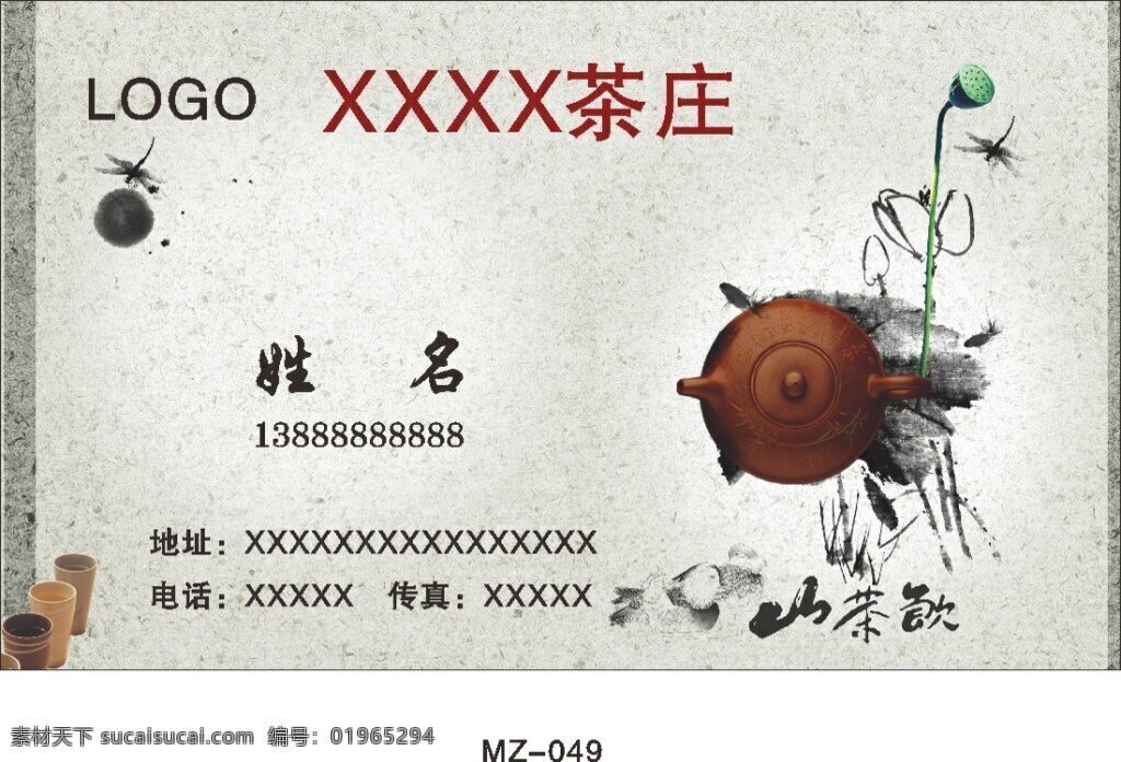 水墨茶庄名片 名片 名片设计 卡片 时尚名片 企业名片 公司名片 商务名片 创意名片 cdr格式 高档名片 茶庄名片 中国风名片 中国风 墨迹 水墨 白色