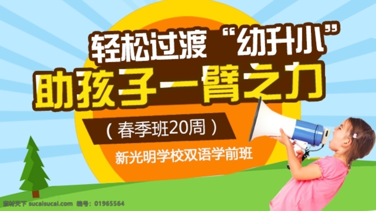 学校 幼 升 小 详情 页 banner 首页 幼升小 孩子 首图 黄色