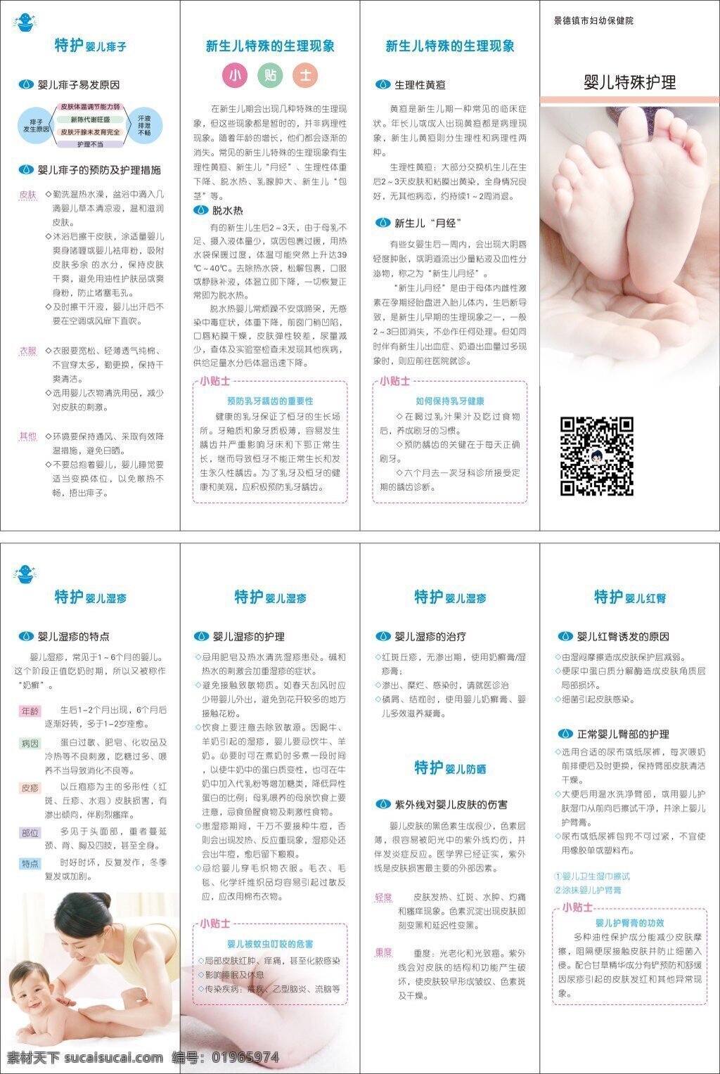 婴儿 日常护理 三 折页 1cdr 婴幼儿护理 妇幼保健院 婴幼儿按摩 白色
