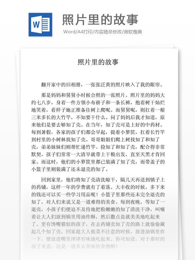 照片 里 故事 小学教育 文档 写作范文 小学作文 优秀作文选 叙事作文 好文推荐