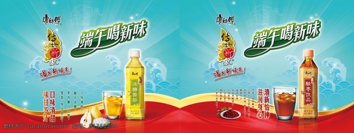 冰糖雪梨 茶杯 端午节 广告设计模板 康师傅 浪花 梨 传 世新 饮 冰糖 模板下载 传世新饮冰糖 祥云底纹 源文件 节日素材