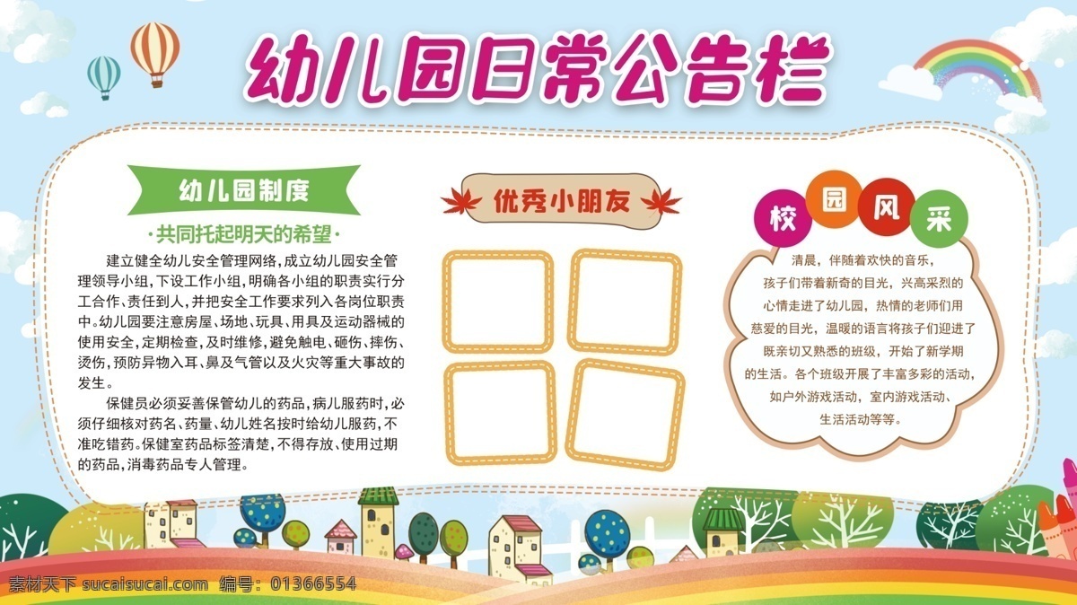 幼儿园 公共 栏 公告栏 教育 教育公告栏 幼儿园日常