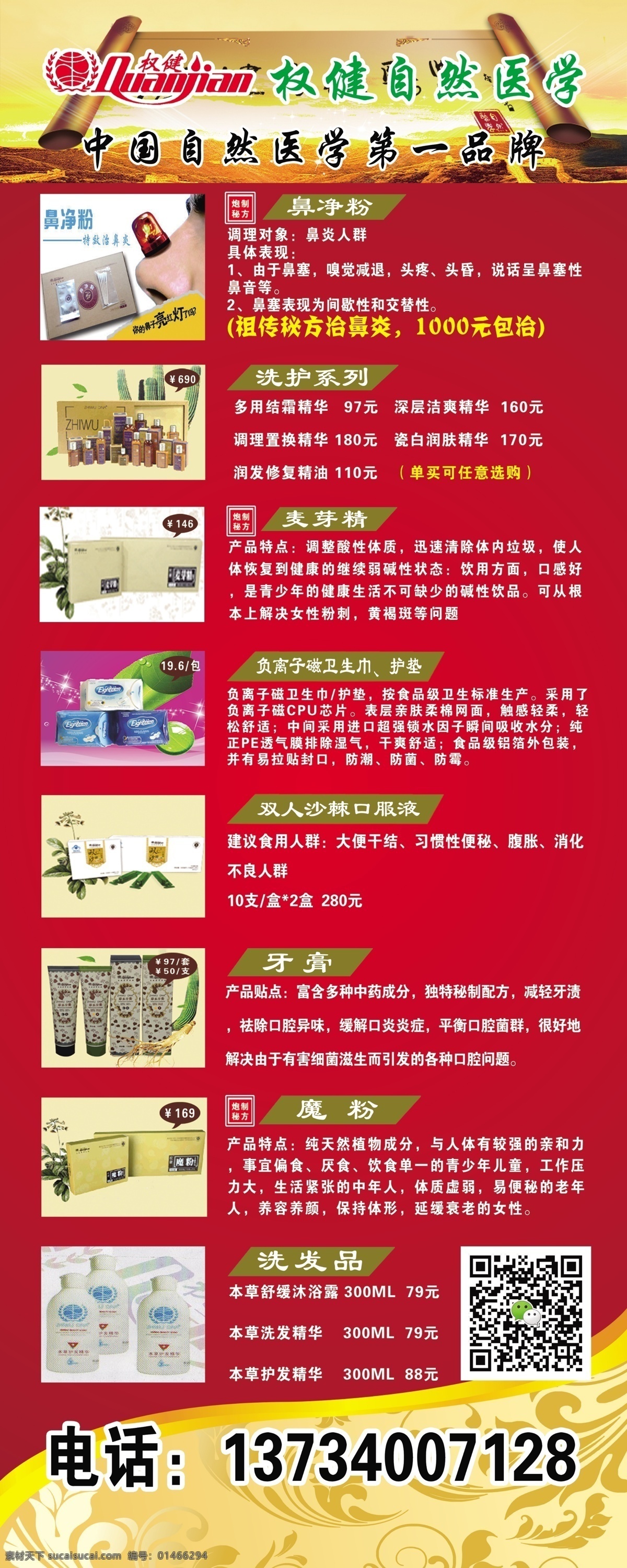 权健产品 权健 火疗 权健图 权健产品介绍 晋杰广告