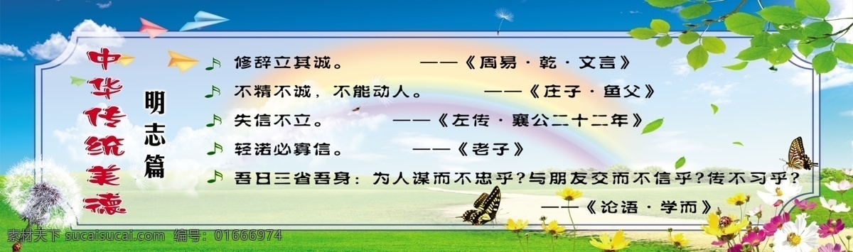 中华传统美德 名言 传统文化 名人 励志 校园文化 室外广告设计