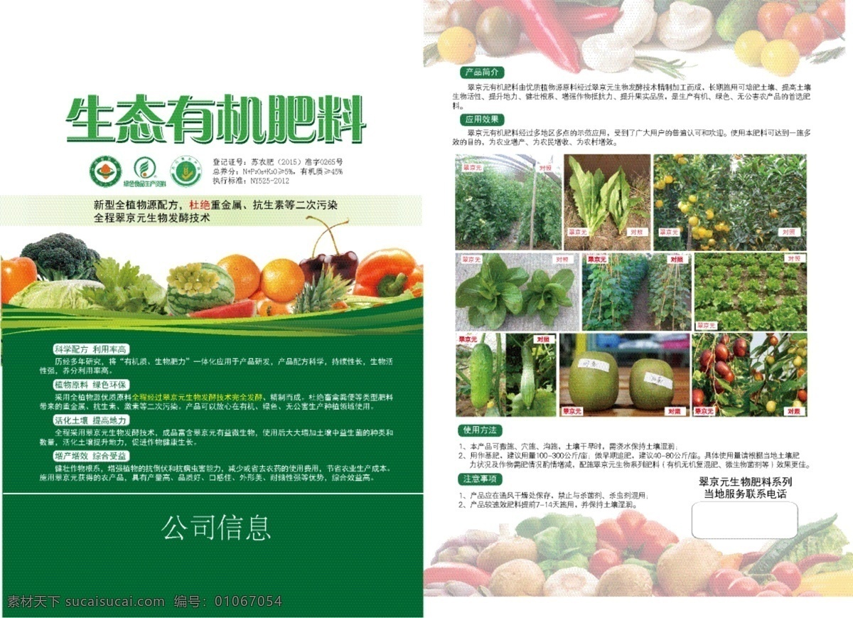 肥料单页 生态有机肥 蔬果 有机蔬菜 绿色背景 有机肥 蔬果植物 dm宣传单