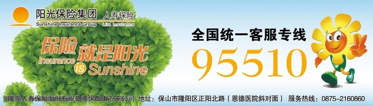 阳光人寿 爱心送考瓶 瓶贴 保险就是阳光 爱心送考 企业设计