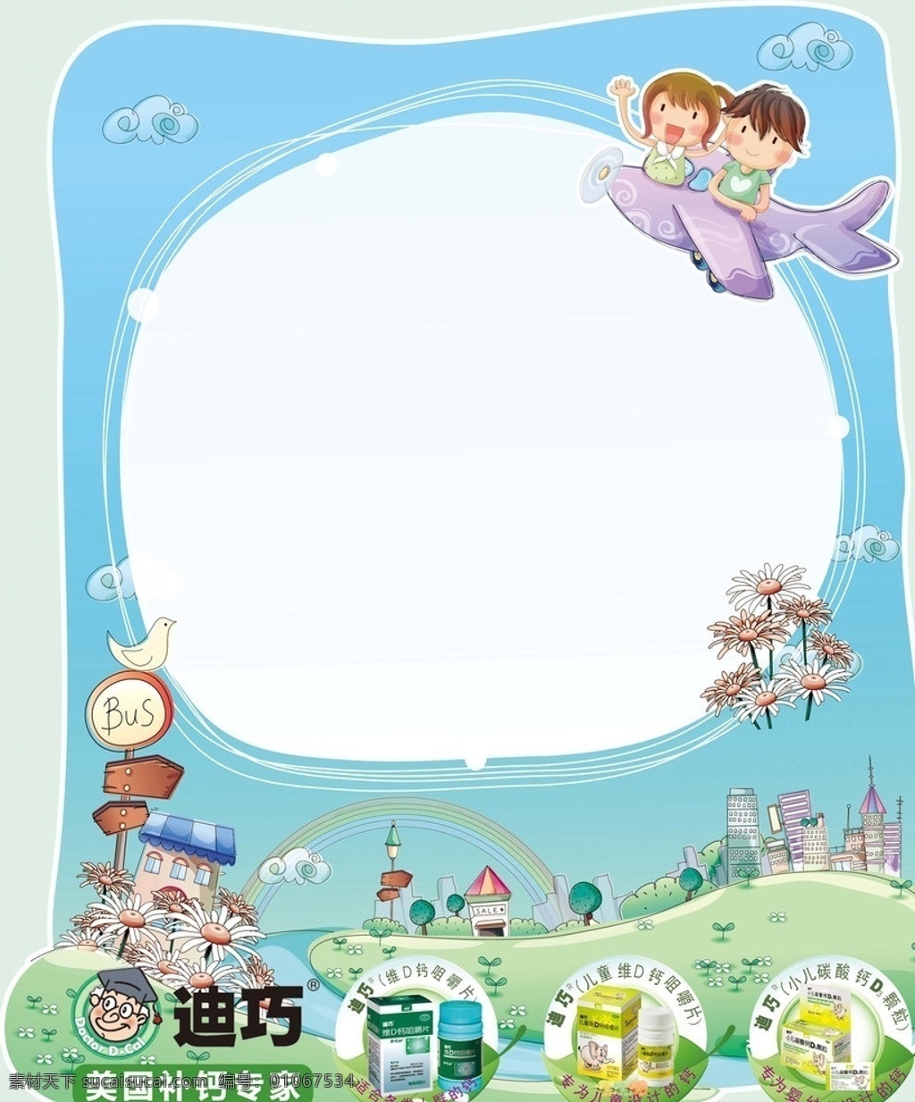 迪巧海报 卡通 粘贴 板报 背景 儿童 学习园 墙画 背板 广告设计模板 源文件