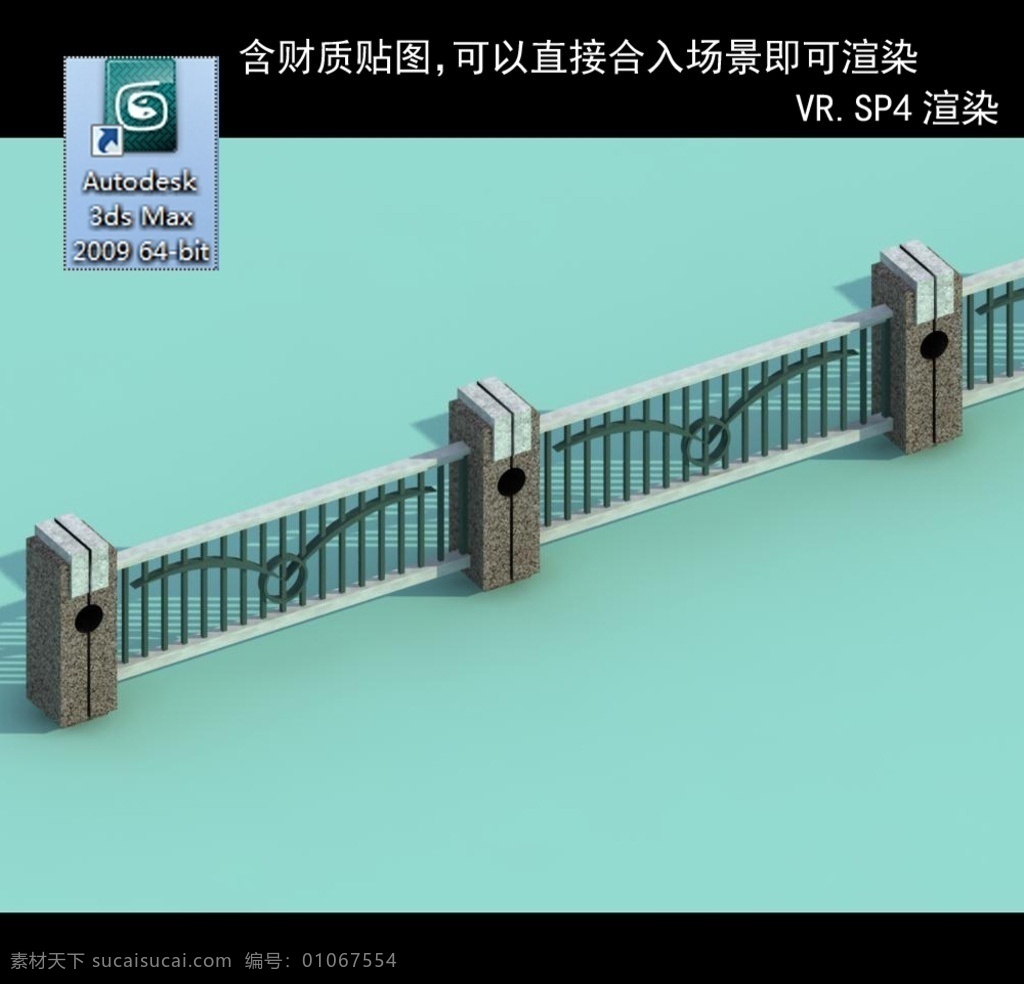 栏杆 桥栏杆 桥梁栏杆 格挡栏杆 现代栏杆 围墙 3d设计 室外模型 max