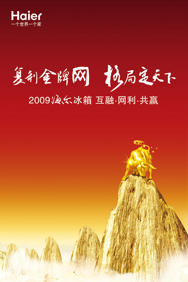 海尔冰箱海报 海尔冰箱 海报 红色