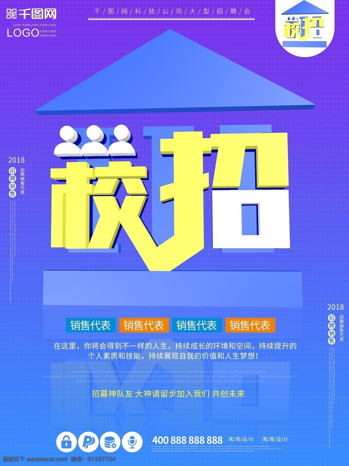 校 招 校园 招聘会 创意 c4d 紫色 蓝色 大气 海报 促销 校招 校园招聘会 原创