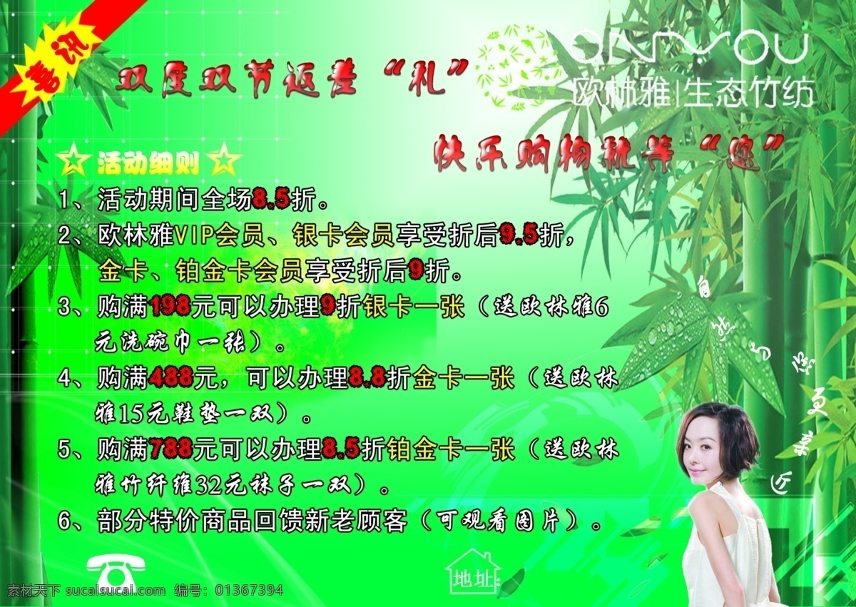 dm单 dm宣传单 广告设计模板 绿色 源文件 竹子 欧林 雅 生态 竹 纺 dm 单 生态竹纺 欧林雅