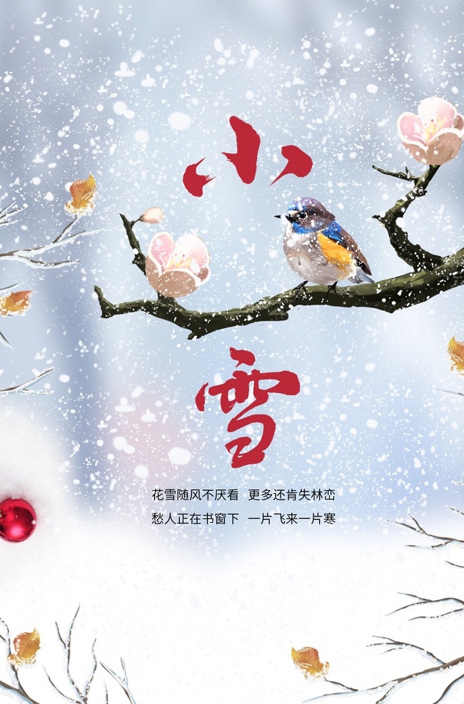 小雪节气图片 小雪节气 小雪 小雪飞机稿 小雪微信稿 小雪稿 地产小雪 地产小雪稿 大雪 小雪海报 小雪节气海报 小雪大气海报 小雪单页 二十四节气 冬天 立冬海报 冬天促销 节气海报 立春 雨水 惊蛰 春分 清明 谷雨 立夏 小满 芒种 夏至 小暑 大暑 处暑 白露 寒露 霜降 立冬 24节气