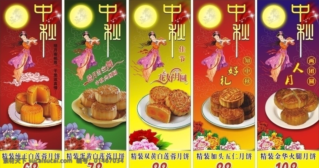 中秋吊牌 中秋 中秋节 月饼 嫦娥 明月 中秋节竖幅 莲蓉月饼 五仁月饼 蛋黄莲蓉月饼 节日素材 矢量