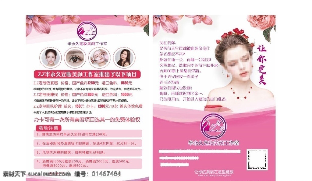 半 永久 美容 宣传单 半永久 美容宣传单 韩式半永久 美容工作室 纹绣 dm宣传单