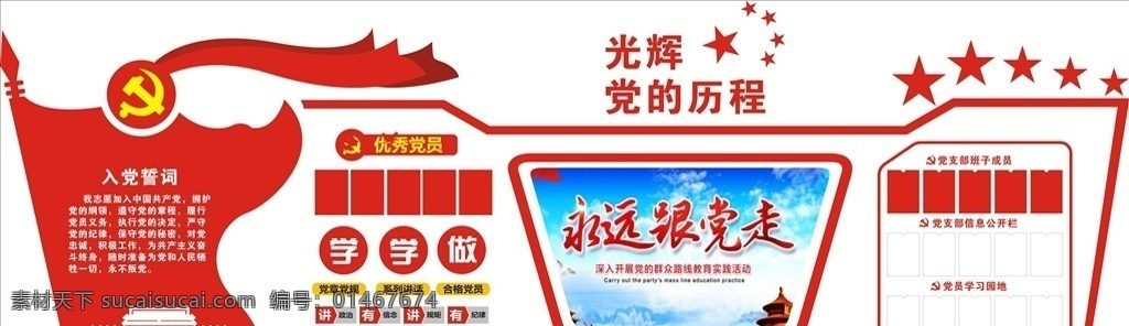 党建文化墙 党政文化墙 党建活动室 价值观 中国梦 党员风采 共筑中国梦 楼梯文化墙 楼道文化墙 廉政文化墙 政府文化墙 工会文化墙 党建宣传 党员文化墙 党建背景墙 党建展厅 党风建设 党建文化展厅 党建走廊文化 党员活动室 党建活动墙 党建造型墙 党建展板 廉政 党建文化 文化墙素材 形象墙造型