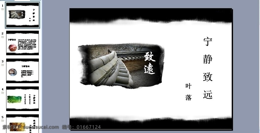 中国风ppt 背景 底纹 幻灯片 制作 power point 模板 古典 中国风 多媒体播放 投影仪 放映 相册 资源 课件 汇报工作 商务 行业 会议 公司 简介 项目 市场营销 动态ppt 展板 画册素材 古典文化 多媒体设计 源文件