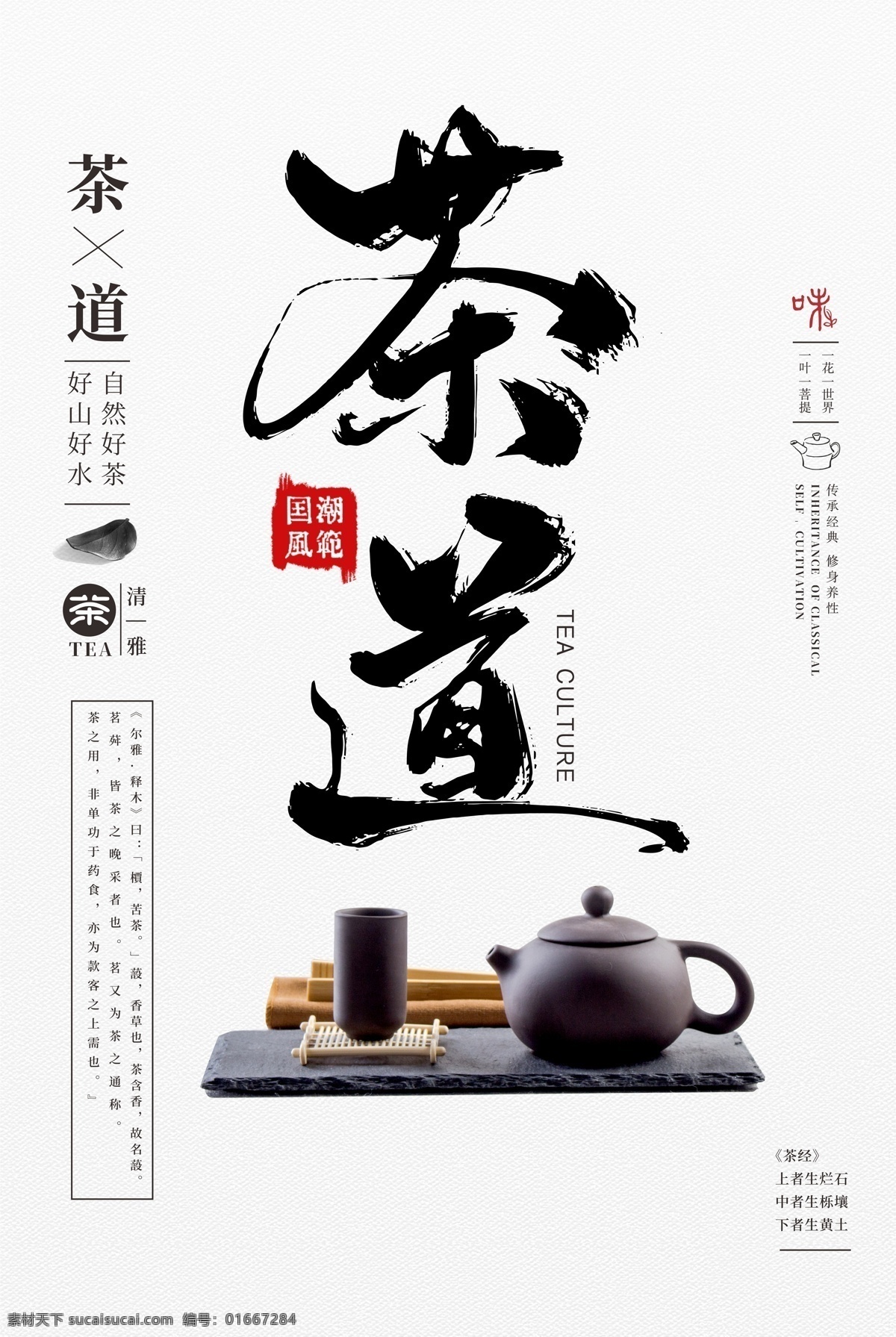 茶道 茶叶 宣传海报 饮品宣传海报 茶叶宣传 茶 茶具 茶艺 茶文化 海报
