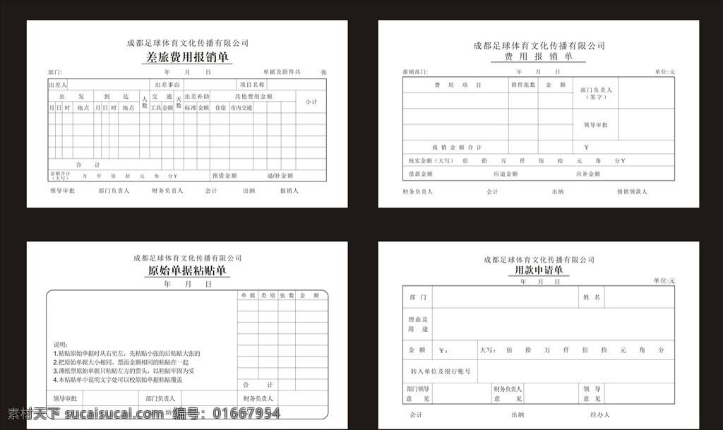 公司单据素材图片下载-素材编号01667954-素材天下图库