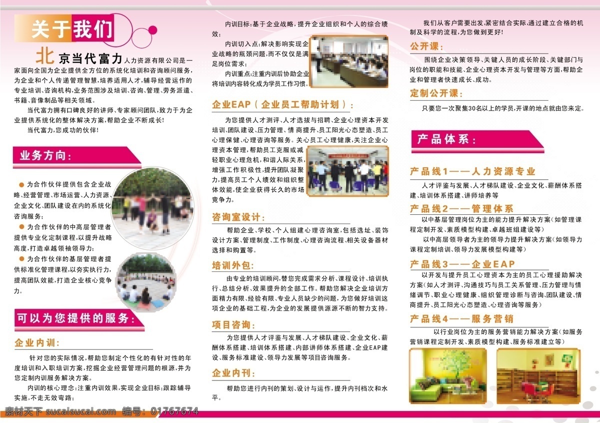 企业 宣传 折页 册子 广告设计模板 画册设计 企业宣传 企业宣传折页 三折页 宣传册 源文件