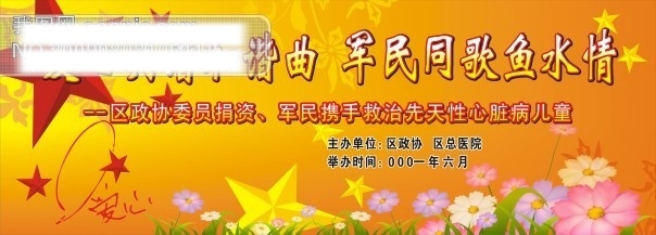 军民鱼水情
