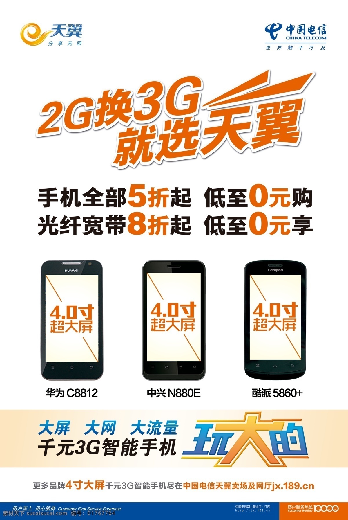 电信 招牌 分层 牌子 水牌 源文件 电信招牌 2g 换 3g 3g海报 海报 其他海报设计