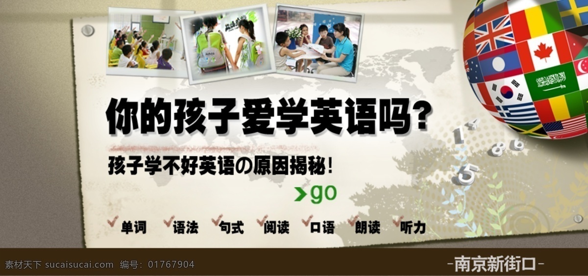 地球 国旗 教育培训 少儿英语 网页模板 网站 英语培训 源文件 英语 模板下载 英语网站 英语机构 中文模板 psd源文件
