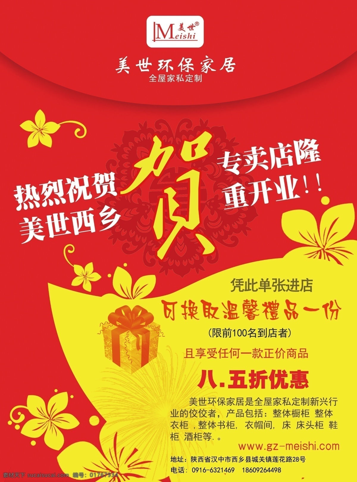 美 世 橱柜 衣柜 橱柜画册 橱柜设计 广告设计模板 花纹 画册设计 礼盒 源文件 美世橱柜衣柜 橱柜广告画 美世橱柜 其他画册封面