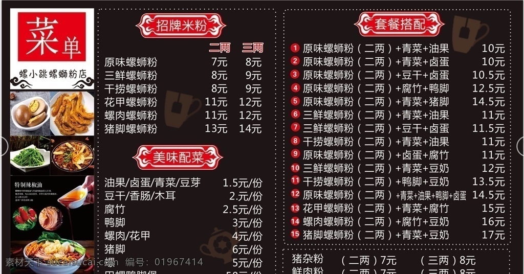 米粉 菜单 海报 个性
