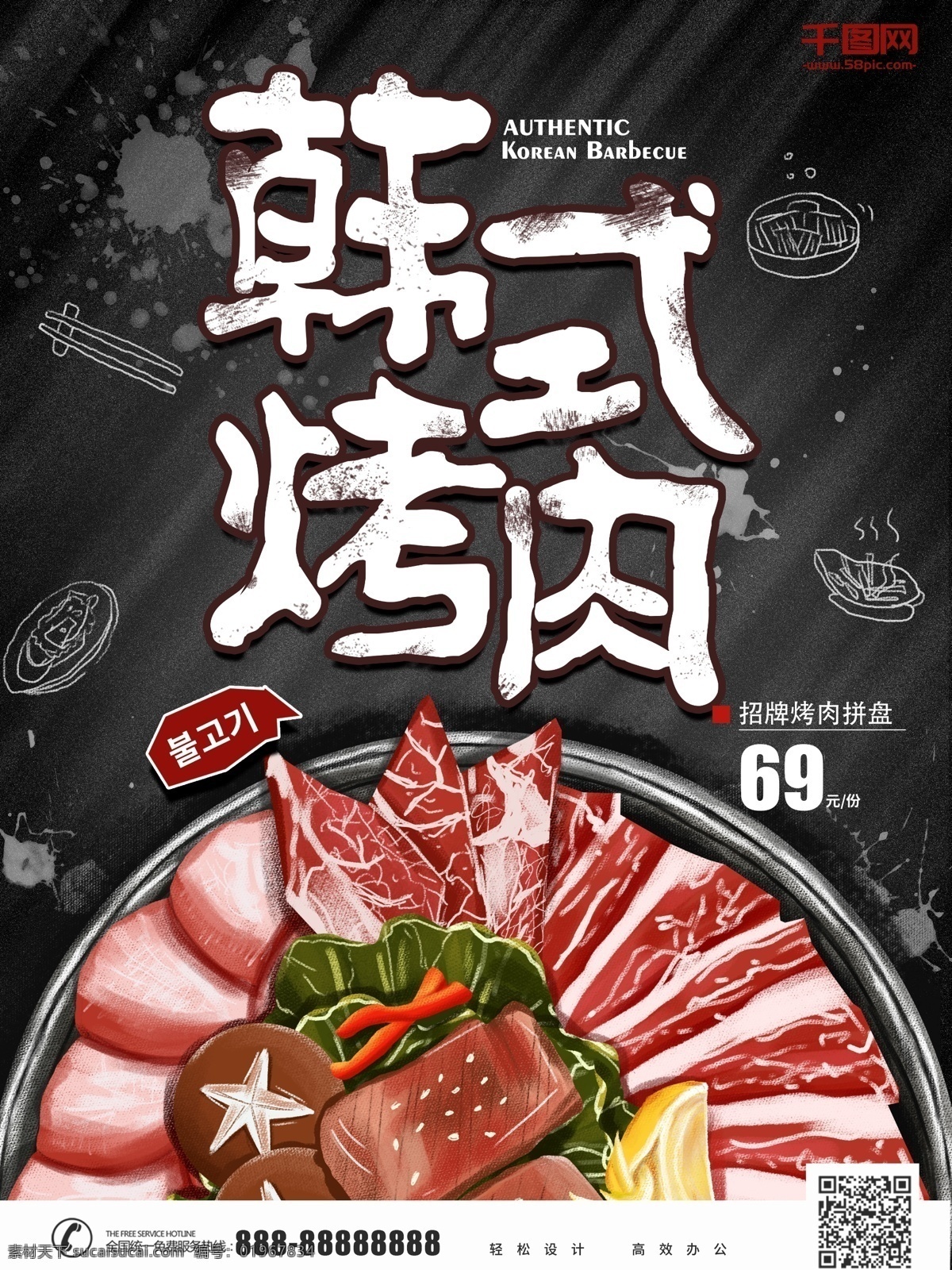 原创 手绘 美食 插画 韩式 烤肉 海报 卡通 烧烤 宣传 写实 韩式烤肉 韩国烤肉 活动