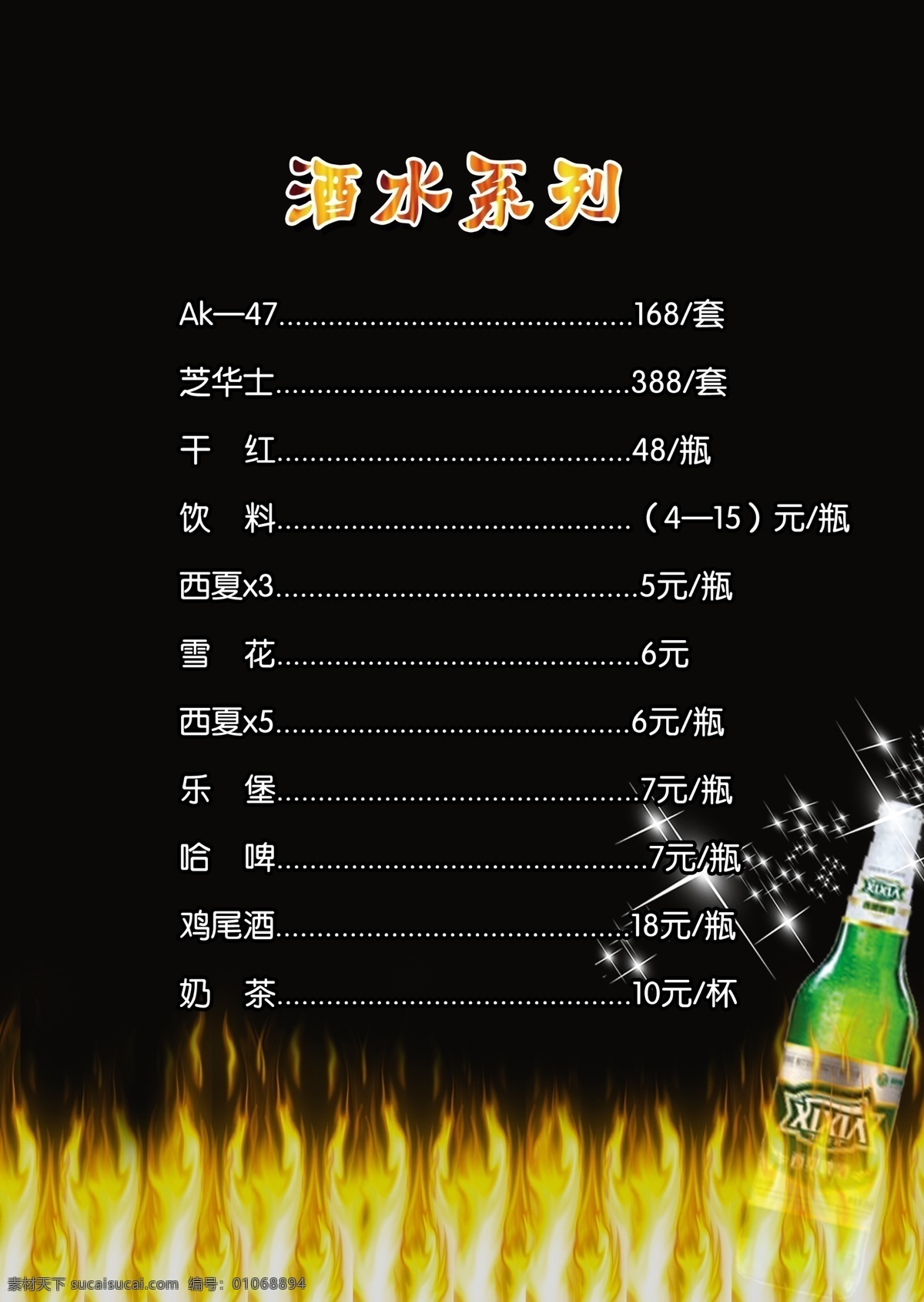 酒水系列菜单 酒水 系列 菜单 酒水系列 酒水菜单 菜单菜谱