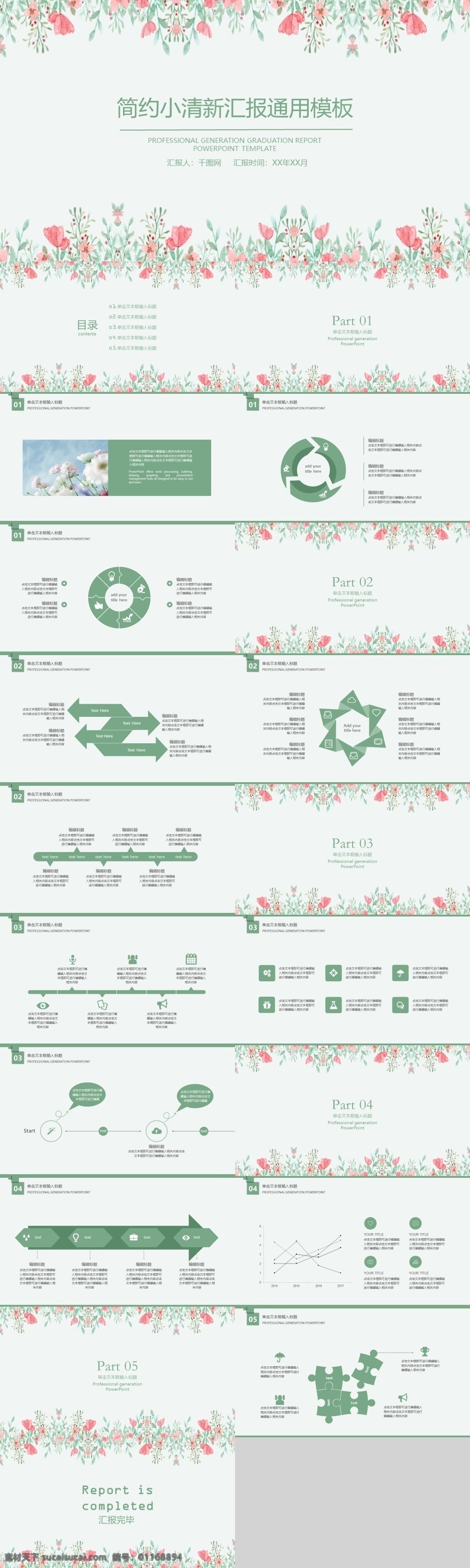 花卉 简约 小 清新 工作总结 模板 工作汇报 工作计划 花卉ppt 简约ppt 年底总结 年度计划 年终总结 企业年会 小清新ppt