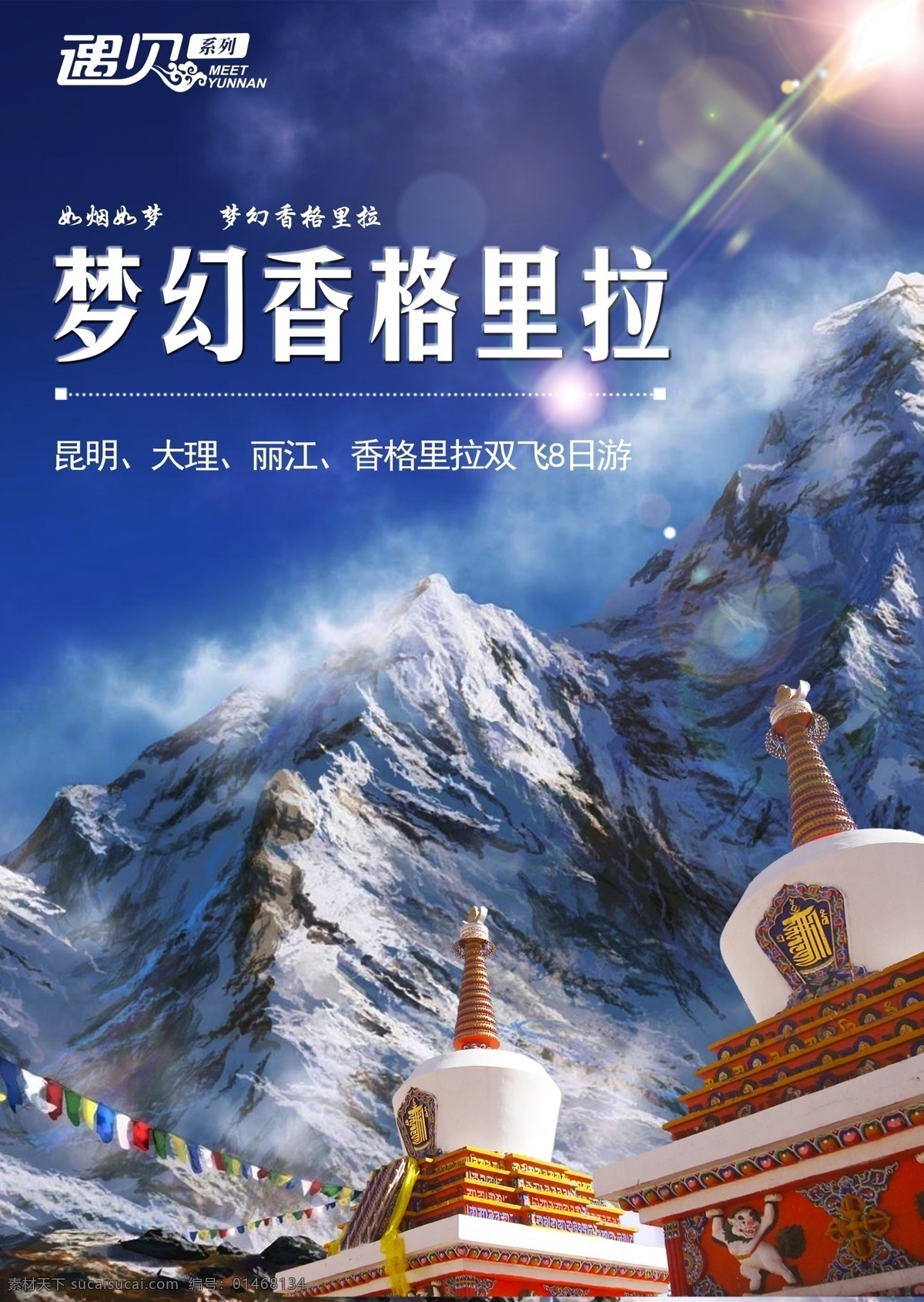 香格里拉海报 香格里拉之旅 旅游海报 旅游广告 旅行 香格里拉 香格里拉旅游 香格里拉风景 香格里拉风光 香格里拉酒店 云南香格里拉 香格里拉路线 香格里拉景点 香格里拉游 香格里拉画册 香格里拉市 纳帕海 石卡雪山 云南旅游 云南风光 云南旅游景点 云南高原 香格里拉风情 香格里拉印象 旅游城市 蓝色