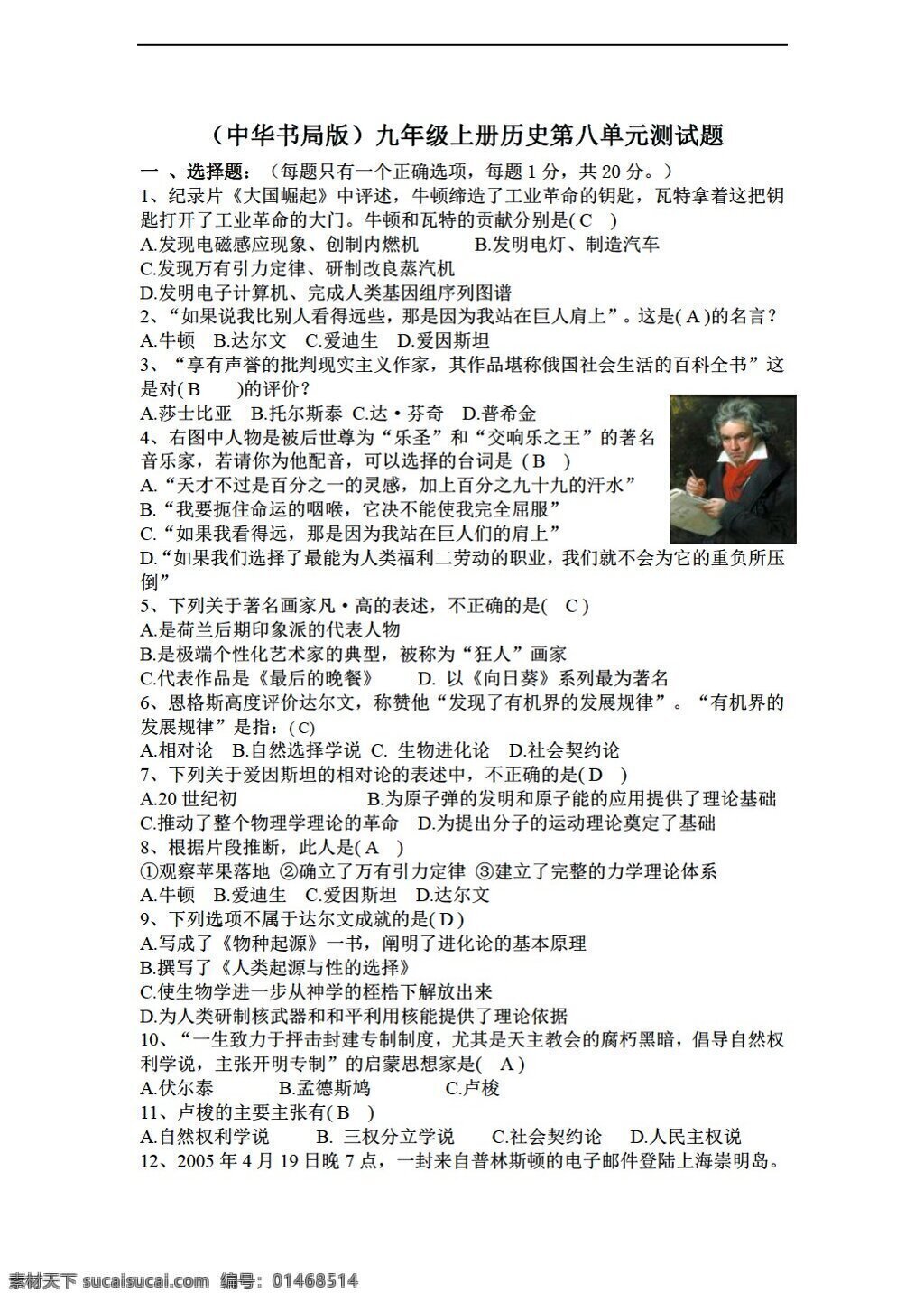 九 年级 上册 历史 八 单元 试题 附 答案 人教版 九年级上册 试题试卷