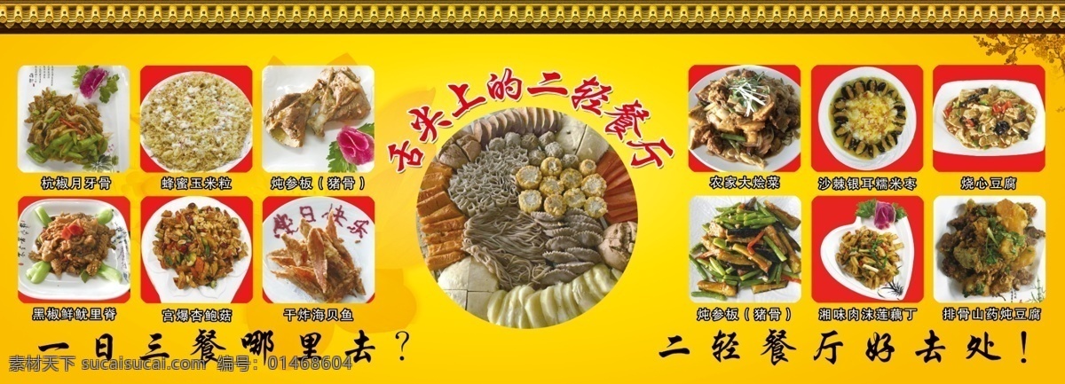 餐厅 背景 菜谱 美食 图版 餐厅背景 海报 菜单 黄色 中国风