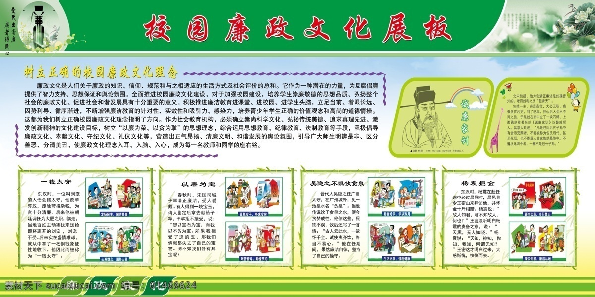 校园廉政 校园文化 廉政图板 廉政文化 校园展板 文化制度图板 室内广告设计