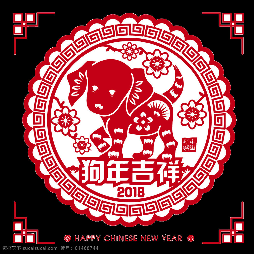 2018 狗年 吉祥 艺术 剪纸 春节 恭贺新禧 狗剪纸 狗年快乐 狗年旺旺 瑞狗迎春 设计素材 戊戌年 喜庆剪纸 新年剪纸 中国年 中式节日