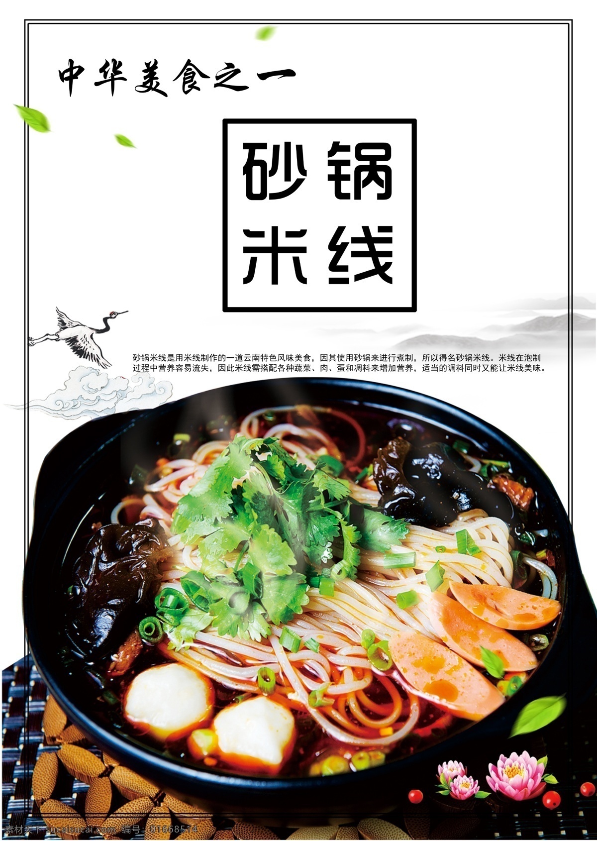 砂锅米线海报 米线海报 传统美食 中华美食 砂锅米线 米线 美食 食物 食品 美食海报 分层