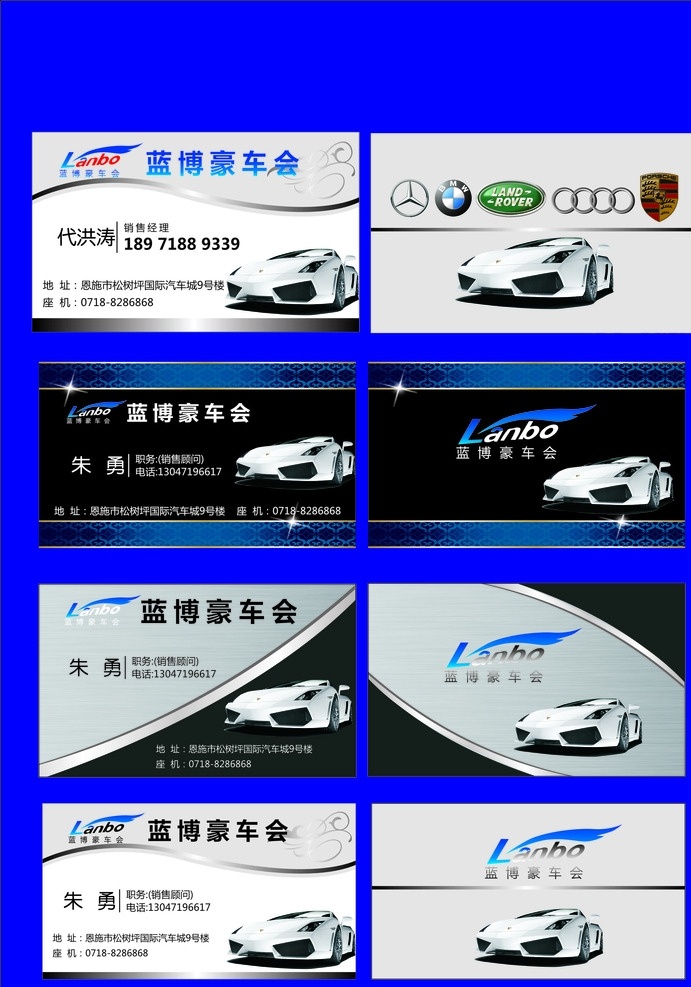 豪车名片模板 高档 名片 模板 豪车 标志 logo 跑车 矢量图 背景 底纹