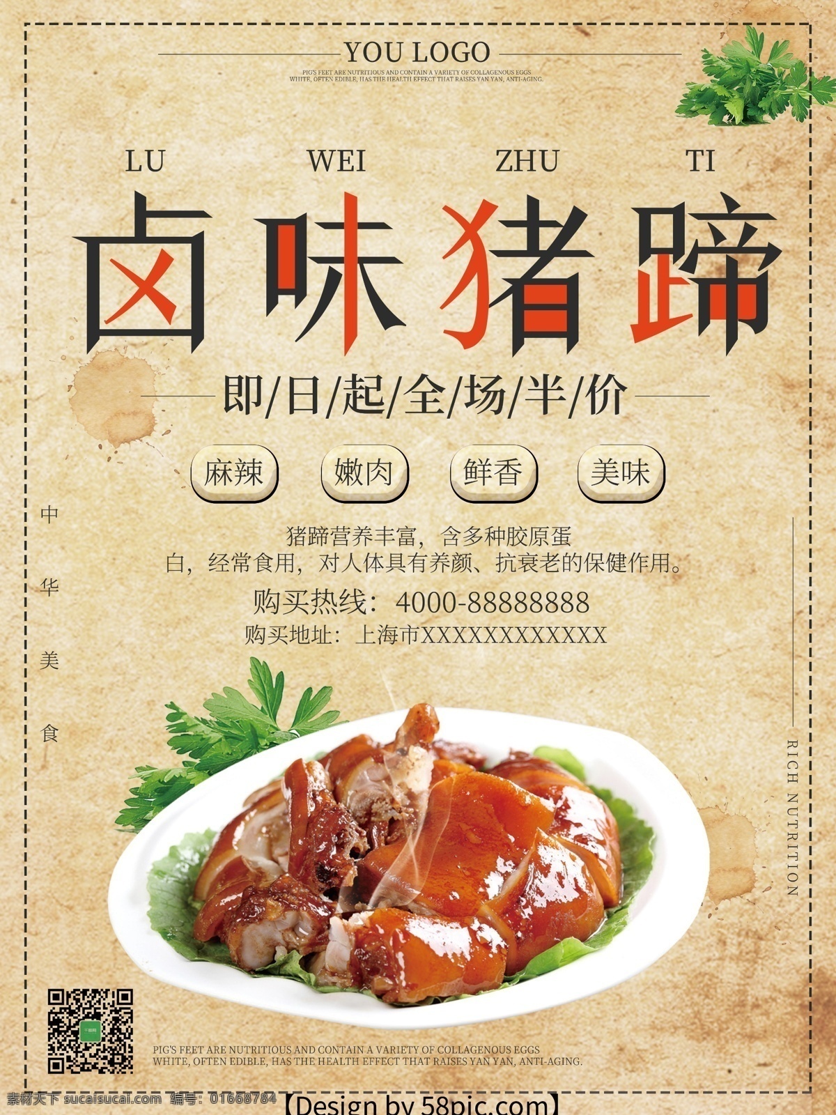 卤猪蹄 卤味猪蹄 酱猪蹄 酱汁猪蹄 酱汤猪蹄 酱香猪蹄 五香猪蹄 红烧猪蹄 干锅猪蹄 香辣猪蹄 风味猪蹄 烤猪蹄 猪蹄挂画 猪蹄挂图 猪蹄广告 猪蹄图片 猪蹄海报 猪蹄封面 猪蹄画册 新鲜猪蹄 猪蹄素材 猪蹄宣传 猪蹄促销 猪蹄介绍 猪蹄灯片 猪蹄包装 炭烧猪蹄 碳烤烤猪蹄 猪蹄宣传画 分层