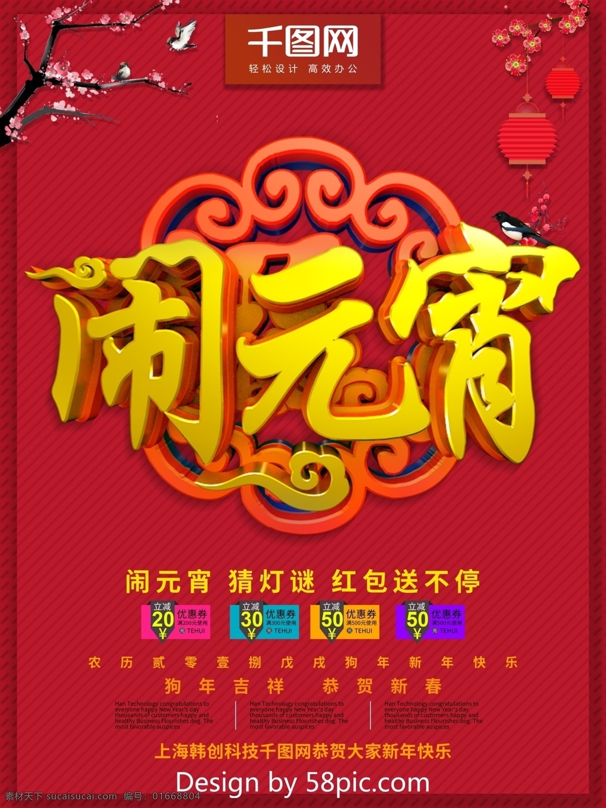 红色 精美 大气 闹 元宵 猜 灯谜 元宵节 欢度元宵 闹元宵 喜庆 元宵花灯 元宵节背景 元宵节灯会 元宵节广告 元宵节海报 元宵节快乐