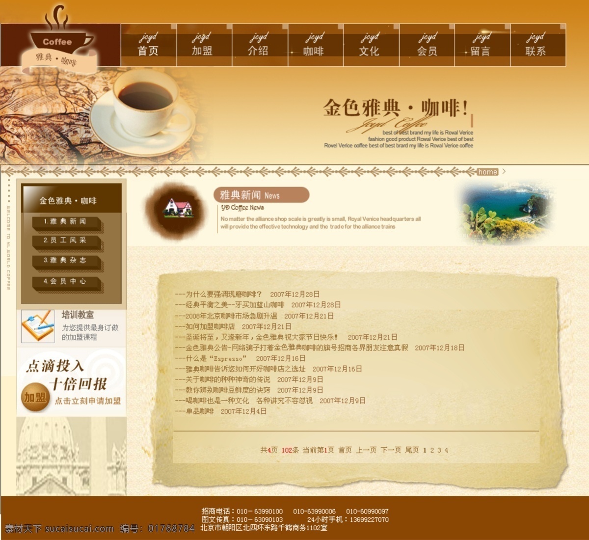 咖啡 咖啡网站 网页模板 网页设计 网页素材 网页欣赏 源文件 中文模版 雅典 模板下载 雅典咖啡 咖啡网 psd源文件 餐饮素材