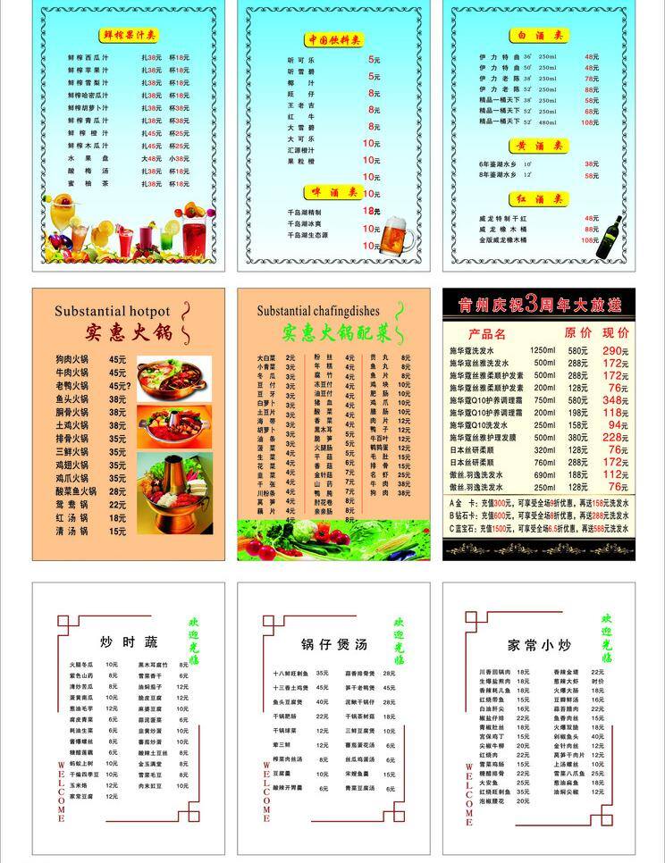 菜单 菜单菜谱 菜谱 火锅 价格表 酒 理发店价目表 啤酒 给类价目表 酒类价目表 火锅类价目表 水果 蔬菜 矢量 画册 封面